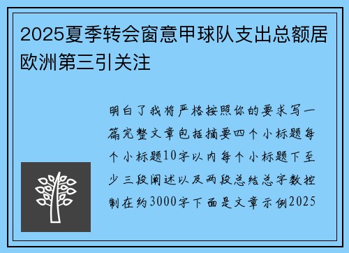 2025夏季转会窗意甲球队支出总额居欧洲第三引关注