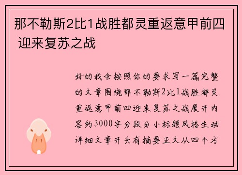 那不勒斯2比1战胜都灵重返意甲前四 迎来复苏之战