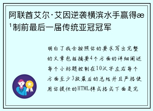 阿联酋艾尔·艾因逆袭横滨水手赢得改制前最后一届传统亚冠冠军 阿联酋艾尔·艾因逆袭横滨水手赢得改制前最后一届传统亚冠冠军