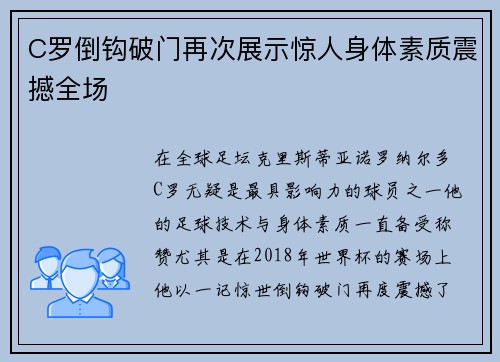 C罗倒钩破门再次展示惊人身体素质震撼全场 C罗倒钩破门再次展示惊人身体素质震撼全场
