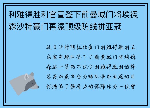 利雅得胜利官宣签下前曼城门将埃德森沙特豪门再添顶级防线拼亚冠
