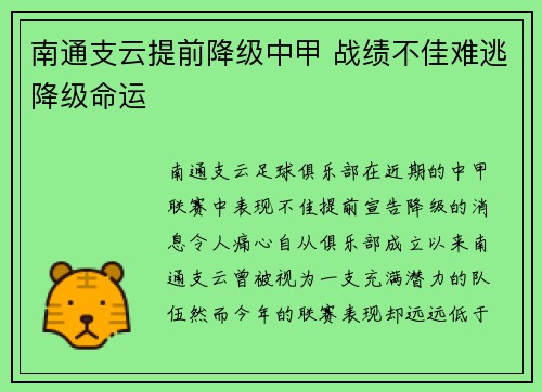 南通支云提前降级中甲 战绩不佳难逃降级命运 南通支云提前降级中甲 战绩不佳难逃降级命运