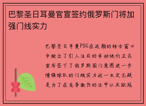 巴黎圣日耳曼官宣签约俄罗斯门将加强门线实力 巴黎圣日耳曼官宣签约俄罗斯门将加强门线实力