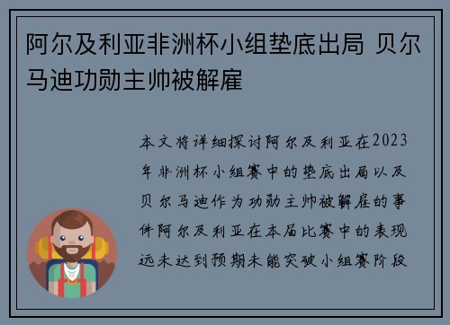 阿尔及利亚非洲杯小组垫底出局 贝尔马迪功勋主帅被解雇